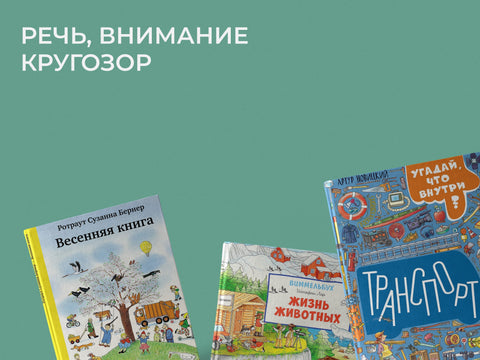 Виммельбух: найди и покажи