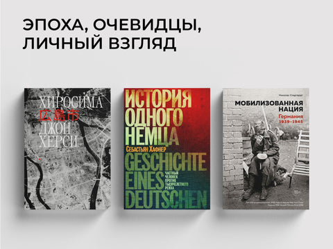 Свидетели времени: история, рассказанная через личные судьбы