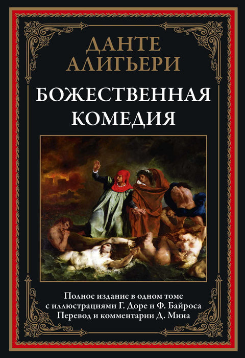 Božská komedie