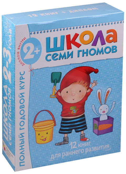 Celoroční kurz. Pro třídy s dětmi od 2 do 3 let (sada 12 knih)