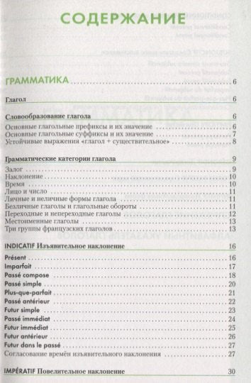 Francouzský jazyk: Referenční sloveso