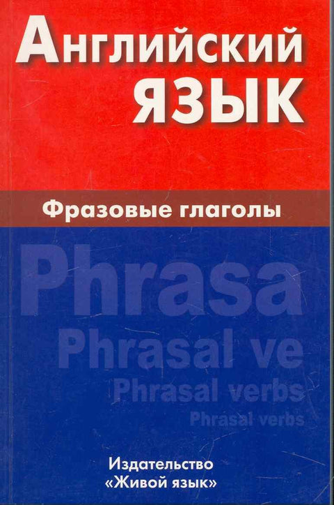 Anglický jazyk. Frázová slovesa