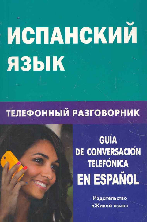 Španělština. Telefonní konverzační slovník