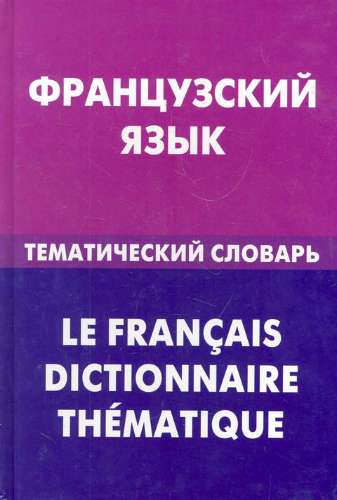 Francouzský jazyk. Tematický slovník