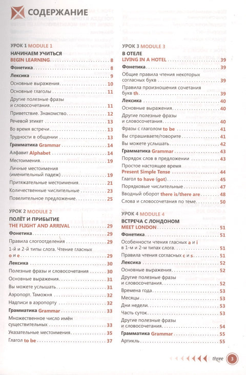 Anglický jazyk. Samostudium. 8. vydání. Samodelova E.V.