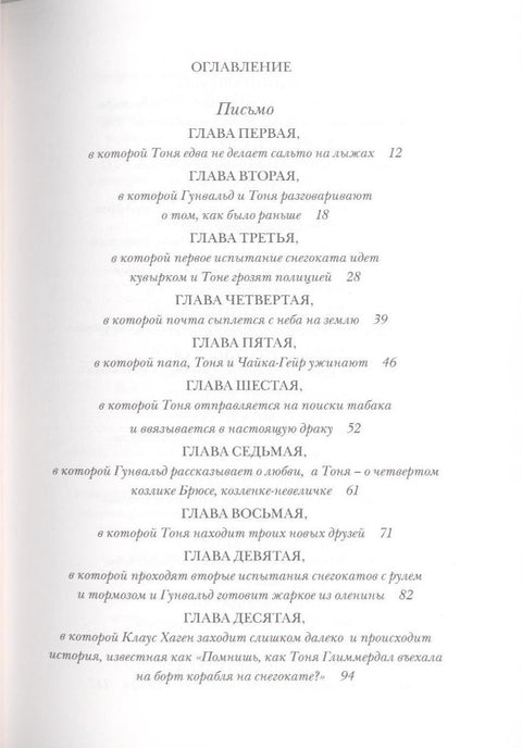 Тоня Глиммердал