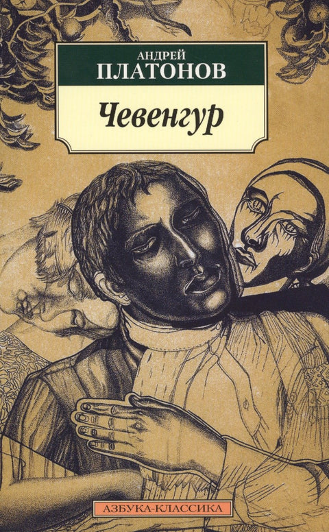 Čevengur