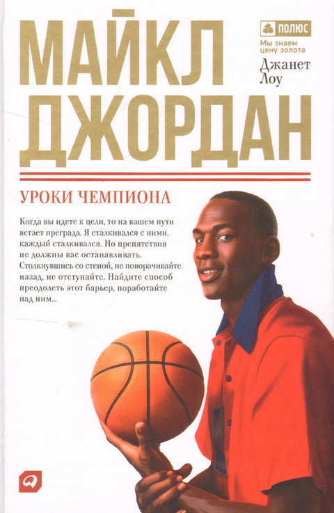 Michael Jordan: Lekce od šampiona
