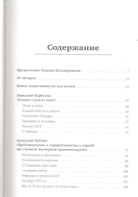 Gajdarova revoluce: Historie reforem 90. let z první ruky