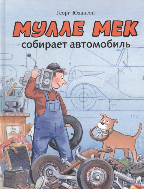 Mulle Meck staví auto: příběh v obrazech