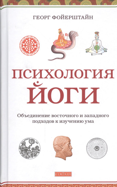Psychologie jógy: Integrace východních a západních přístupů ke studiu mysli