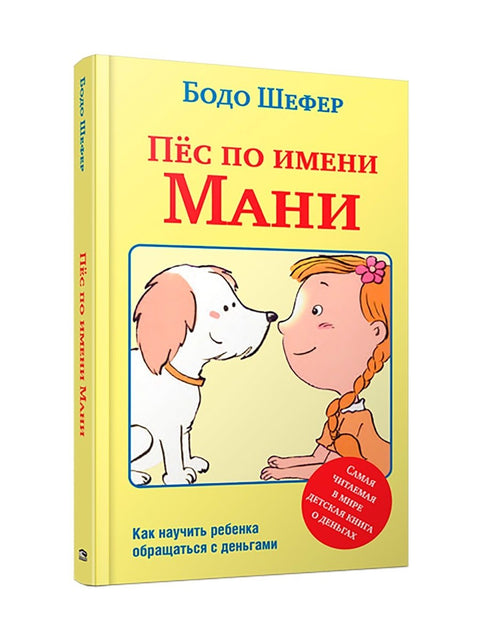 Pes jménem Mani