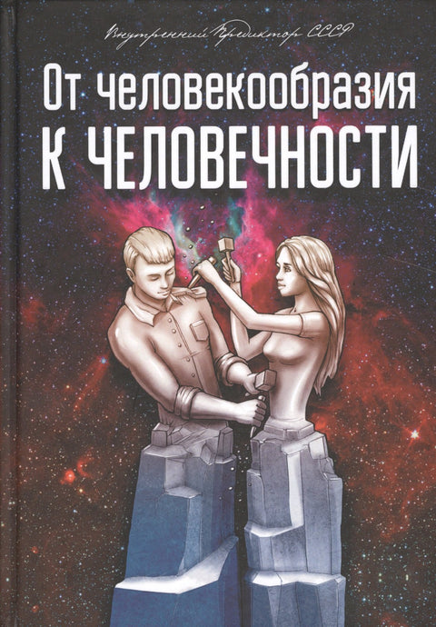 Od lidstva k lidstvu