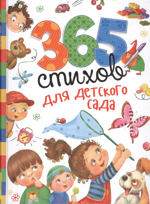 365 básní pro mateřskou školu