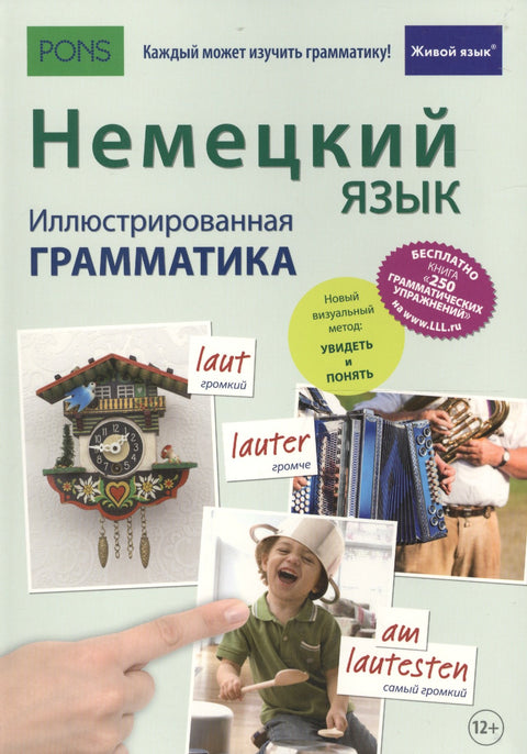 Německý jazyk. Ilustrovaná gramatika