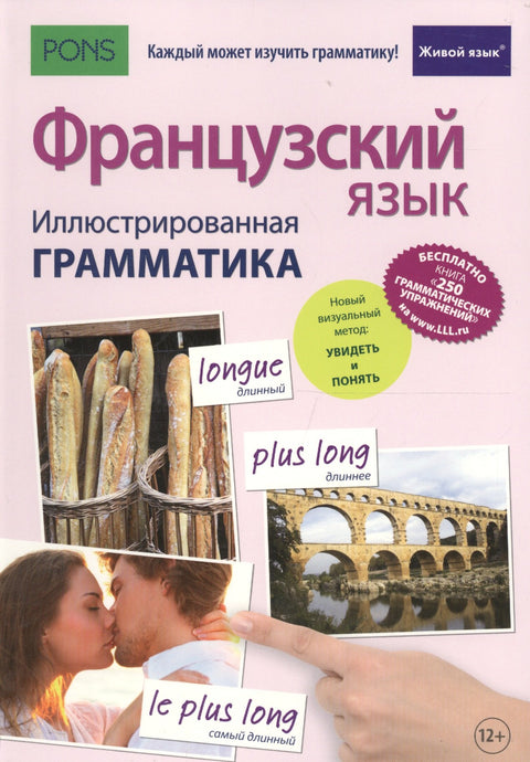 Francouzský jazyk. Ilustrovaná gramatika