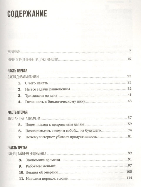Мой продуктивный год: Как я проверил самые известные методики личной эффективности на себе