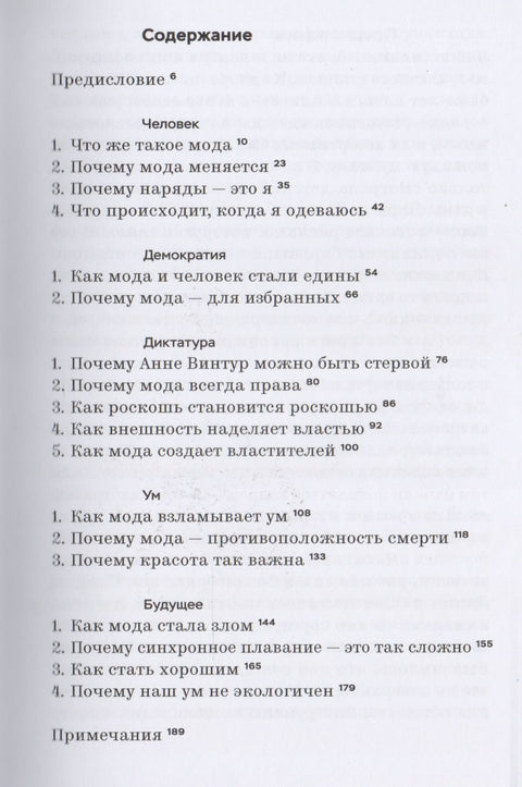 Dress Code. Nahá pravda o módě