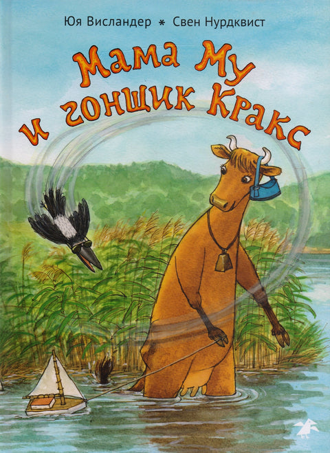 Mama Moo a závodník Krux