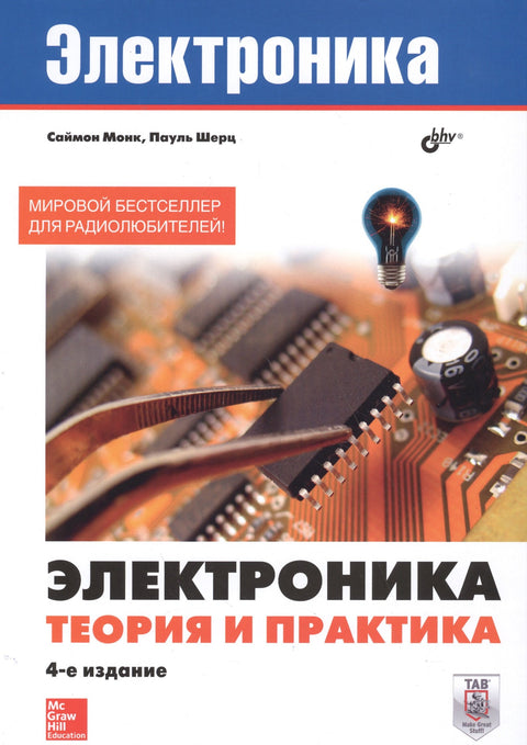 Elektronika. Elektronika. Teorie a praxe. 4. vydání.