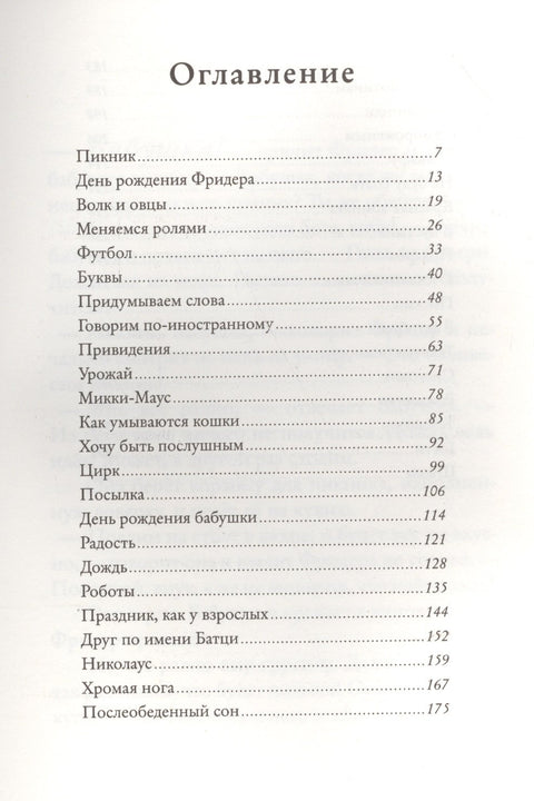 Бабушка! - кричит Фридер. Сборник.