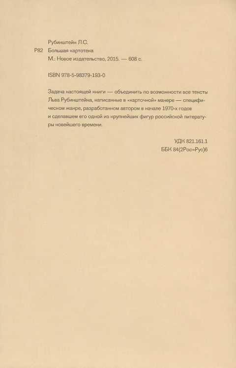 Velký kartotéční rejstřík