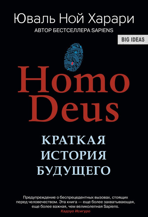 HOMO DEUS. Stručná historie budoucnosti