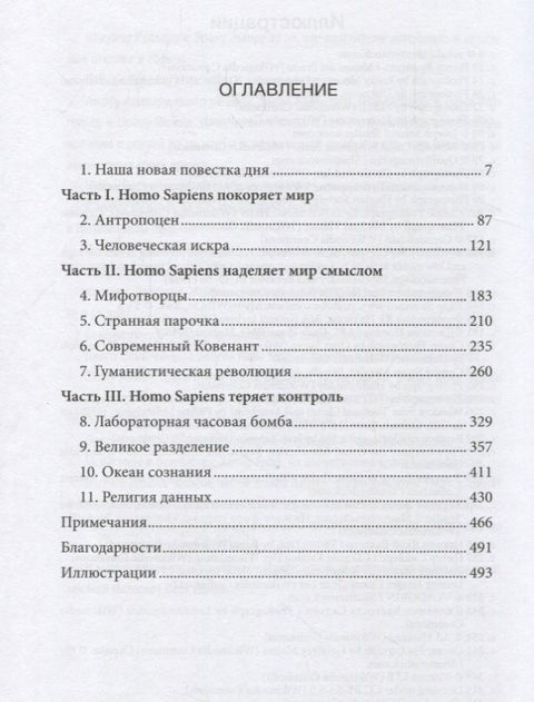 HOMO DEUS. Stručná historie budoucnosti