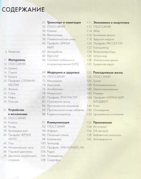 Největší vynálezy za 30 sekund