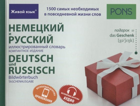 Německý a ruský ilustrovaný slovník. Kompaktní vydání.
