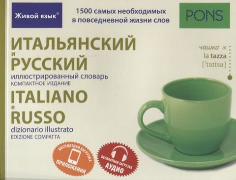 Italský a ruský ilustrovaný slovník. Kompaktní vydání.