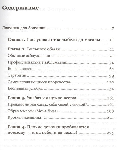 Хорошие девочки отправляются на небеса, а плохие - куда захотят...