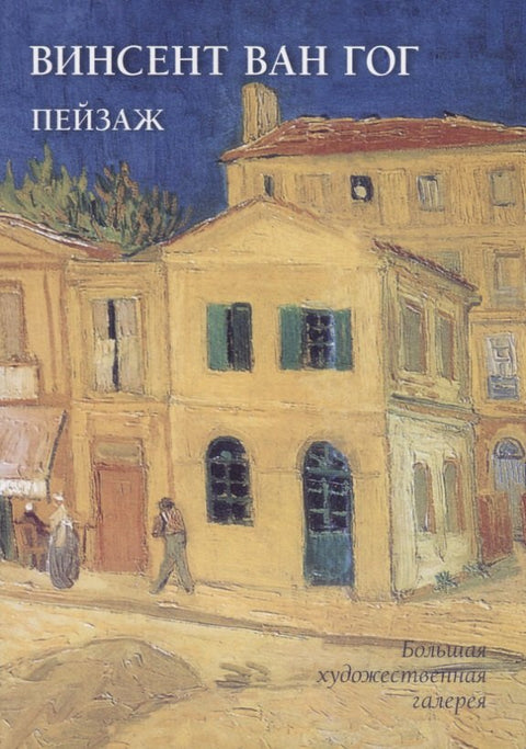 Vincent Van Gogh. Krajina