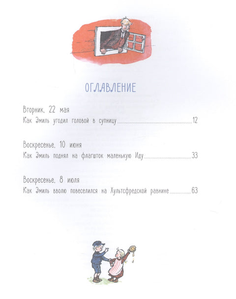 Эмиль из Леннеберги