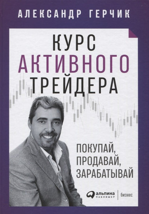 Kurz Active Trader: Nakupujte, prodávejte, vydělávejte