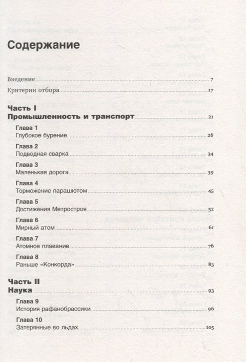 Vynalezeno v SSSR. Historie vynalézavého myšlení od roku 1917 do roku 1991
