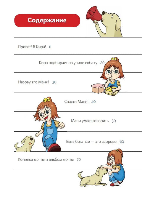 Pes jménem Money v komiksech. Ve světě peněz: První objevy
