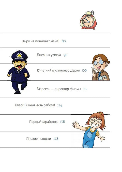 Pes jménem Money v komiksech. Ve světě peněz: První objevy