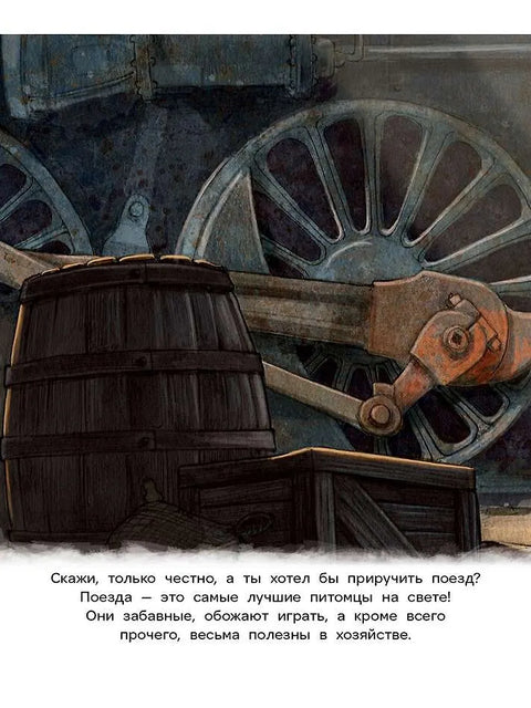 Jak zkrotit vlak