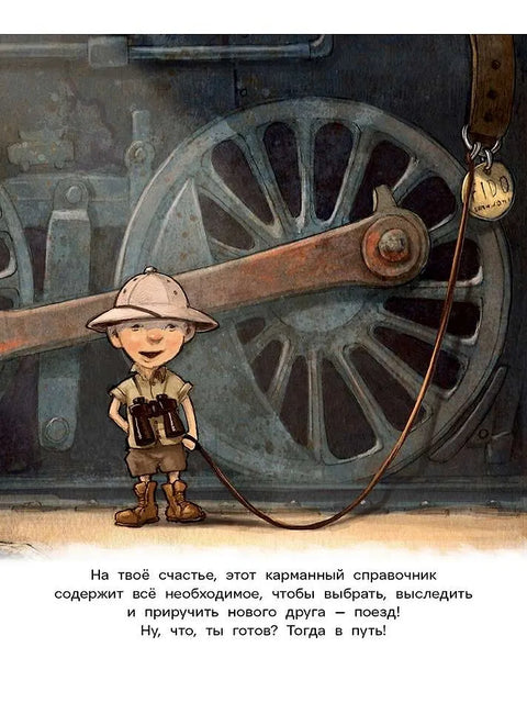 Jak zkrotit vlak