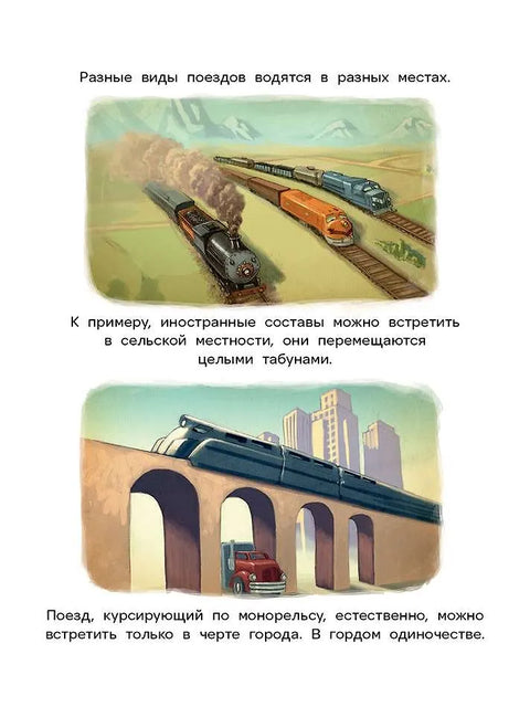 Jak zkrotit vlak
