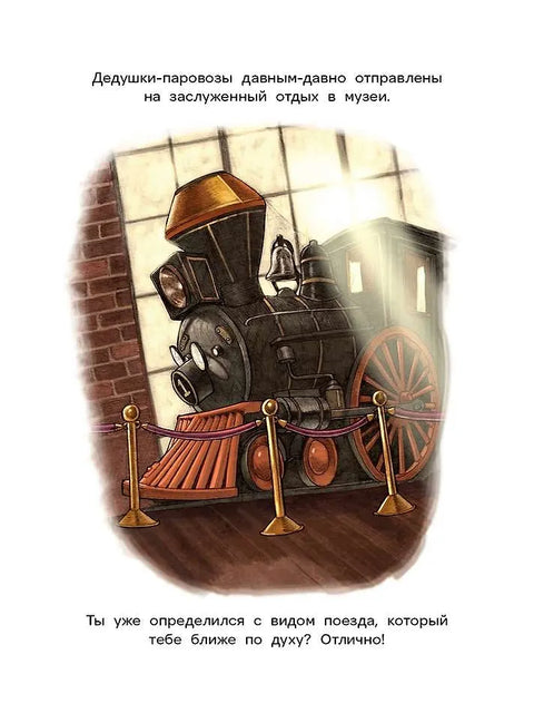 Jak zkrotit vlak