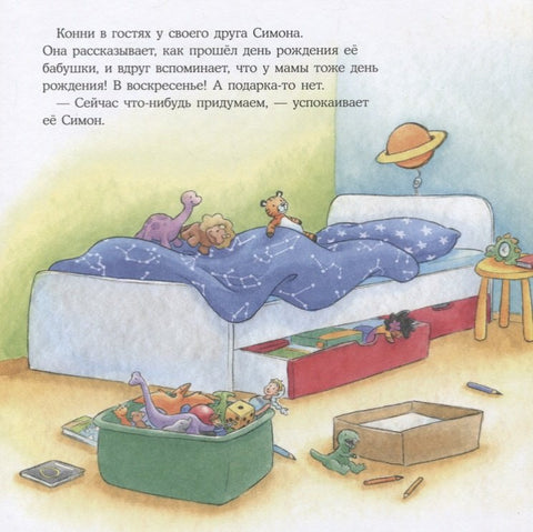 Конни печет блинчики