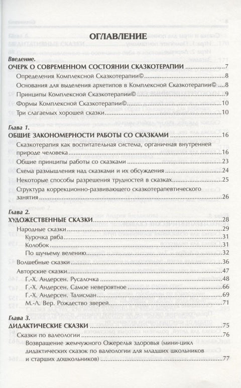 Workshop pohádkové terapie