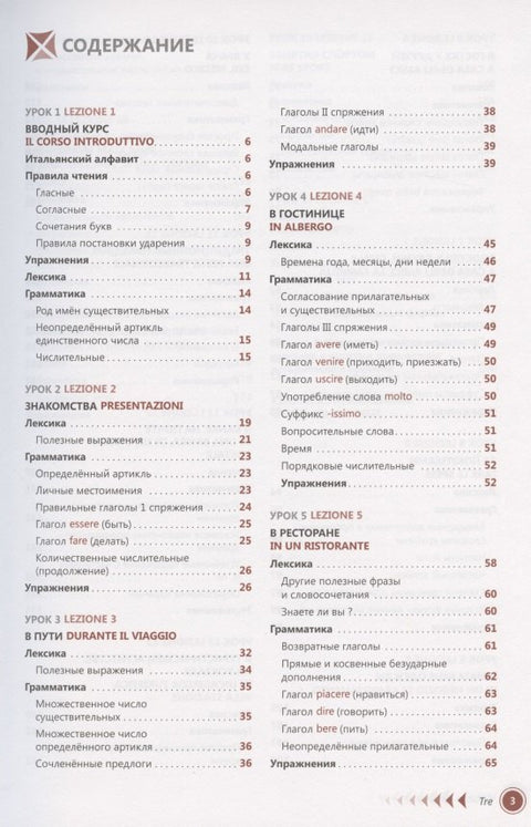 Italský jazyk. Průvodce samostudiem