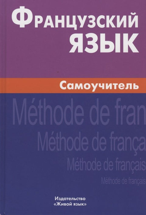 Francouzský jazyk. Samostudium. 3. vydání.