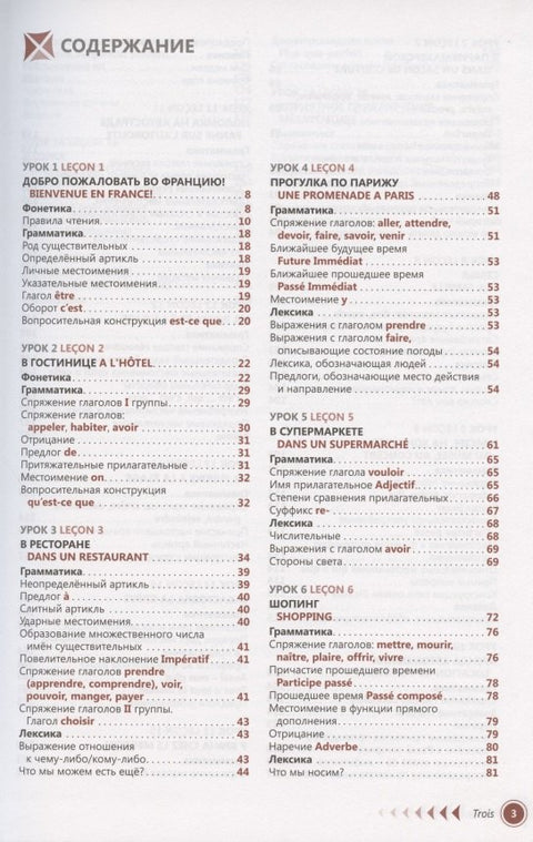 Francouzský jazyk. Samostudium. 3. vydání.