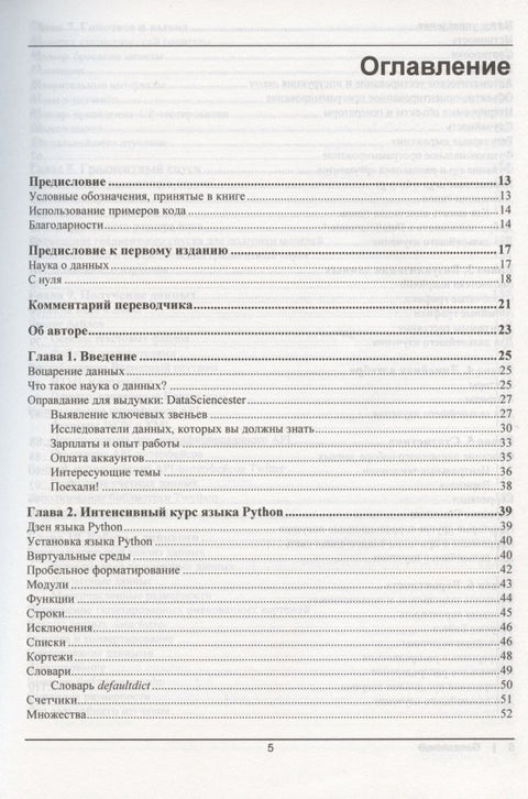 Data Science. Наука о данных с нуля