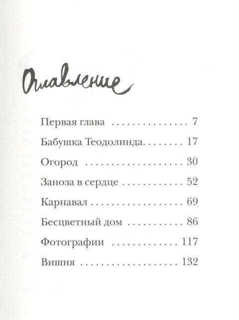 Мой дедушка был вишней