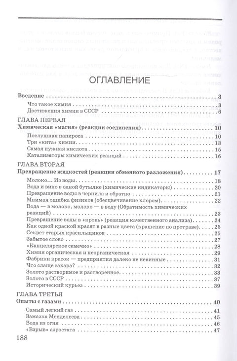 Zábavná chemie